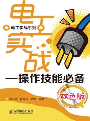cover image of 电工实战——操作技能必备(双色版) (电工实战系列)